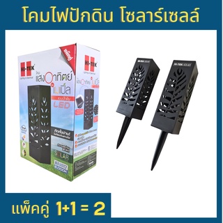 HI-TEK โคมไฟปักดิน โซลาร์เซลล์ รุ่นเมเปิ้ล แสงขาว