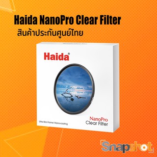 Haida NanoPro Clear Filter  ประกันศูนย์ไทย snapshot snapshotshop