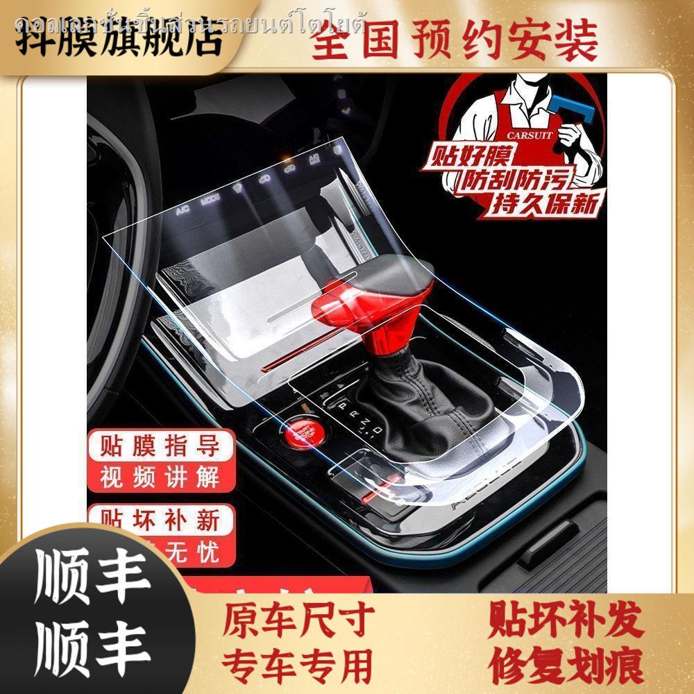 Dongfeng Fengshen Yixuan ดัดแปลงอุปกรณ์เสริมพิเศษ Yixuan GS อุปกรณ์ตกแต่งภายใน ฟิล์มภายในรถยนต์ ฟิล์