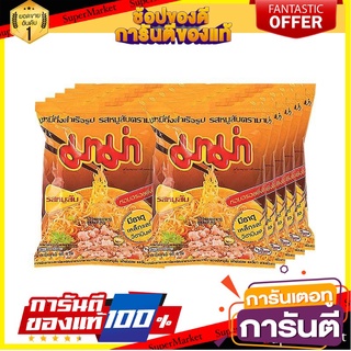 🌈BEST🌈 มาม่า บะหมี่กึ่งสําเร็จรูป รสหมูสับ 60 กรัม x 10 ซอง Mama Instant Noodles Minced Pork Flavour 60 g x 10 🛺💨