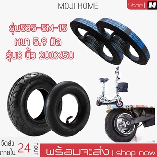 ยี่ห้อ Bao Mai liang Belt สายพาน รุ่น 535-5m-15 หนา 5.9 มิล สายพานสำหรับสกู๊ตเตอร์ไฟฟ้า (ราคาโรงงาน) ยางตัน KNSKT-100