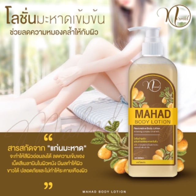 ✨โลชั่นมะหาดเข้มข้น Normal แก่นมะหาดแท้ ขาววิ้ง (500ml) ราคา ถูกที่สุด ดีลบีเคเค แกลเลอรีภาพที่ 3