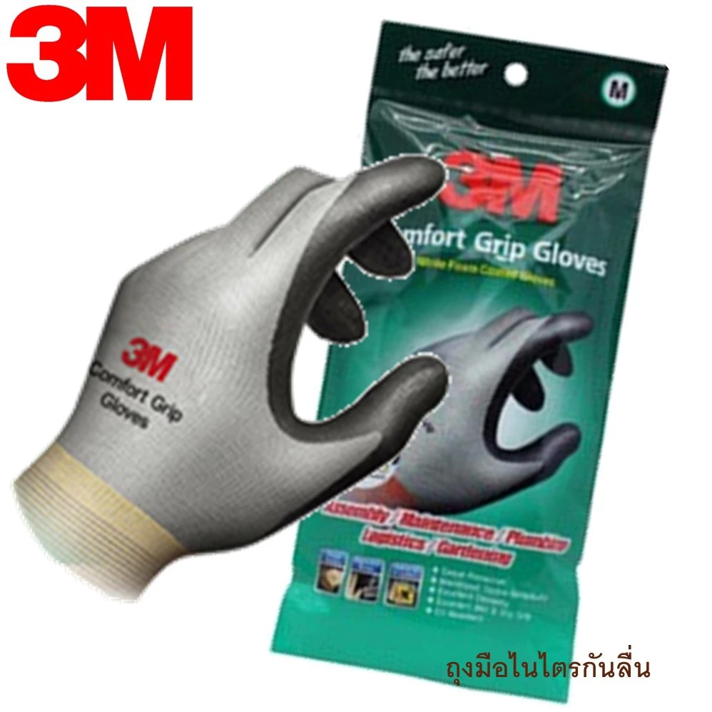 3M ถุงมือไนล่อนเคลือบไนไตร PU แบบข้อยาว กันลื่น, กันบาด จับของ ของแท้