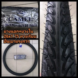 ยางนอก และ ยางใน เสือภูเขา 26x1.75 ลายทางเรียบ ปั่นเบาแรง