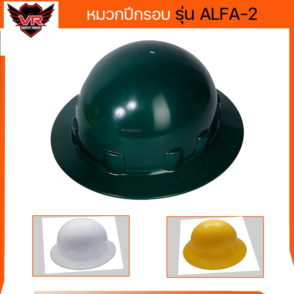 หมวกเซฟตี้ ปีกรอบ รุ่น ALFA 2 แบบปรับหมุน ยี่ห้อ A-SAFE