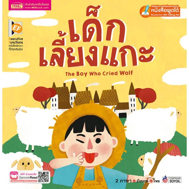 หนังสือเด็ก นิทานเด็ก นิทานอีสป ก่อนนอน นิทาน 2 ภาษา สนพ MIS thumbnail 7