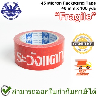 Phoenix Blue 45 Micron Packaging Tape 48 mm x 100 yds Fragile เทประวังแตก 1 ชิ้น กว้าง 2 นิ้ว ยาว 100 หลา หนา 45 ไมครอน