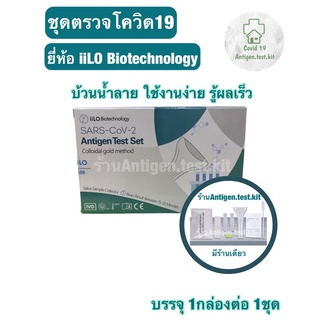 ส่งทุกวัน🔥ชุดตรวจATK บ้วนน้ำลาย มีคลิปสอนใช้งาน Antigen test kit