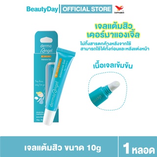 MEMUZSR  ลดเพิ่มทันที 45.-[dermaAngel ] เจลแต้มสิว dermaAngel Acne Care Intensive Gel 10g.