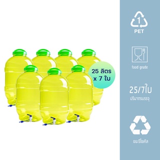 ถังน้ำดื่ม มีก๊อก 25ลิตร ชุด7ใบ