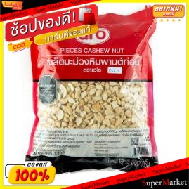 🔥NEW Best!! ARO เม็ดมะม่วงหิมพานต์ท่อน ตราเอโร่ ขนาด 800กรัม เอโร่ BIT CASHEW NUT ถั่วและธัญพืช ขนม อาหารและเครื่องดื่ม