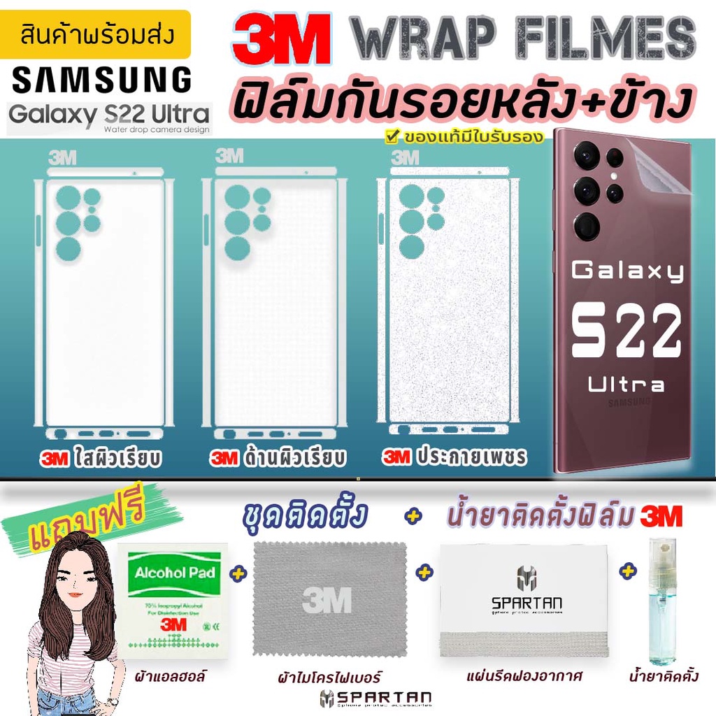 [S22U] 3M ฟิล์มหลังกันรอย ฟิล์มรอบตัว ฟิล์มหลงัหุ้มข้าง ฟิล์ม 3M Samsung Galaxy S22Ultra