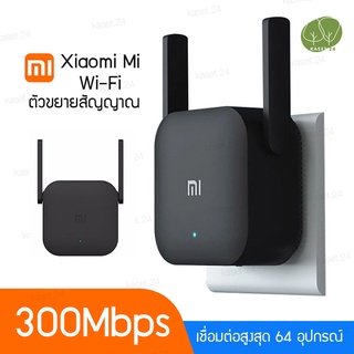 สินค้าพร้อมส่งจากไทย Xiaomi Mi Wi-Fi Amplifier Pro / ac1200 WiFi Range Extender Repeater ตัวขยายสัญญาณ (300Mbps)