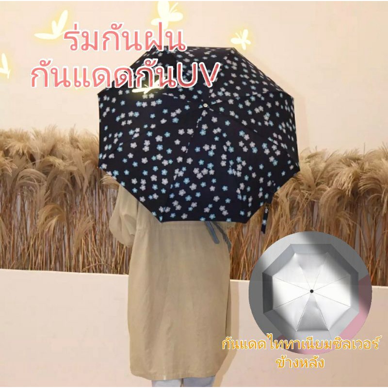 🌦ขายดีมาก🌦ร่มกันฝน ร่มกันแดด ร่มกันยูวี ขนาดเล็ก ใส่กระเป๋าได้ ร่มพับได้ ร่ม uv Umbrella