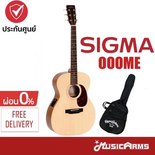 Sigma OOOME กีตาร์โปร่งไฟฟ้า + รับปรักันศูนย์ 1 ปี Music Arms