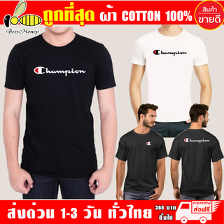 เสื้อยืด Champion (งานดี ถูกที่สุด) ผ้าดี cotton100, สกรีนแบบเฟล็ก PU เนียนสวย ไม่แตก ไม่ลอก