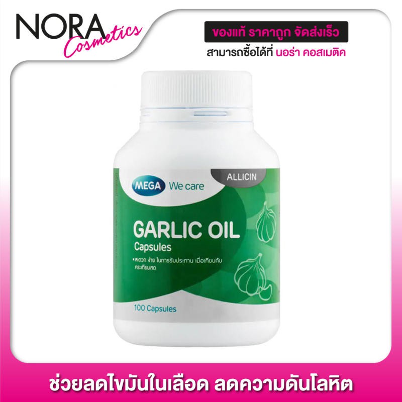 Mega We Care Garlic Oil [100 แคปซูล] น้ำมันกระเทียม รูปที่ 5