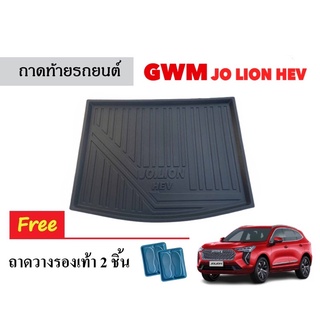 ถาดท้ายรถยนต์ GWM รุ่น JOLION HEV ถาดรองท้าย ถาดหลังรถ ถาดปูพื้นหลัง ถาดรถยนต์ ถาดรอง ถาดหลัง พรมรถ พรมท้ายรถยนต์