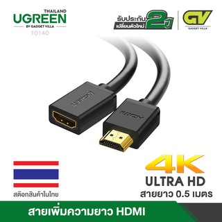 UGREEN รุ่น HD107 สายเพิ่มความยาว HDMI Extension Male to Female รองรับ 4K สายยาว 0.5-2m