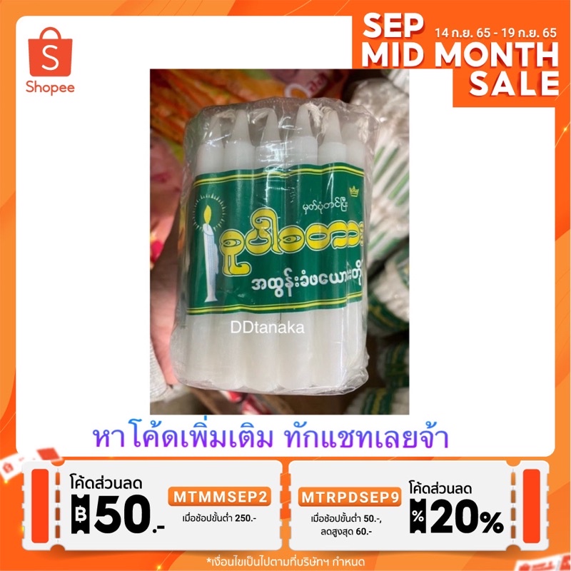 (อ่านรายละเอียดก่อนสั่งซื้อ)(1แพ็คใหญ่ =60 เล่มใหญ่) เทียนพม่าเล่มใหญ่ เทียนไขพม่า เทียนไขอย่างดีสีขาว(เทียนใหญ่ 1 แพ็ค)