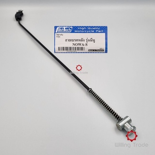 สายเบรคหลัง (B233) HONDA: (7735060) NOVA-S/ดำ [สินค้าทดแทนผลิตในไทย] by BS....REAR BRAKE CABLE ROD ACCESSORY