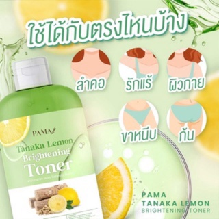 โทนเนอร์ เช็ดผิวขาวพม่า Pama Toner โทนเนอร์ทำความสะอาดผิว สูตรเลม่อนทานาคา Pama Tanaka Lemon Brightening โทนเนอร์อเมริกา