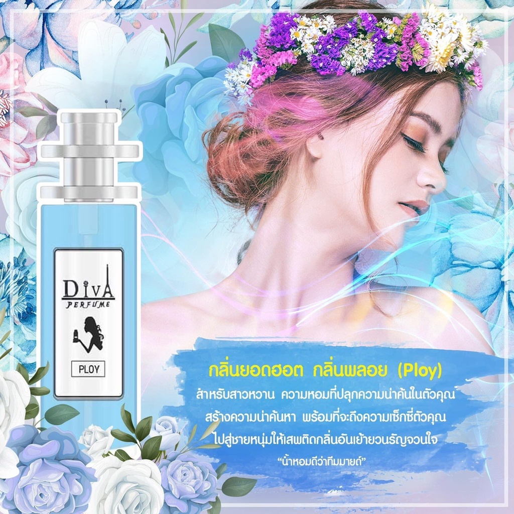 ของแท้100% น้ำหอมผู้หญิง Diva Perfume น้ำหอมดีเวอร์ กลิ่นเทียบน้ำหอมเคาน์เตอร์แบรนด์ชั้นนำขนาด 35ml. รูปที่ 3