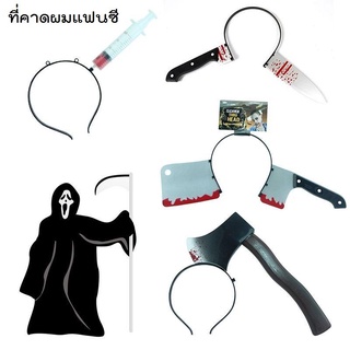 Sriwika -Fancy Headband-แบบตะปู ที่คาดผมแฟนซี  ที่คาดผมวัน Halloween