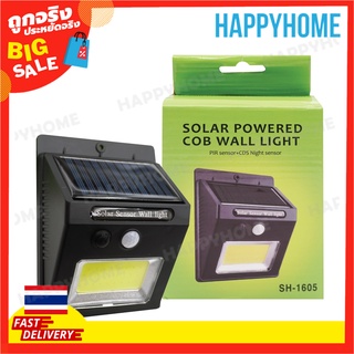 โคมไฟติดผนังพลังงานแสงอาทิตย์เซนเซอร์ (9.5 ซม.) C2-9022995 Solar Sensor Wall Light (9.5cm)