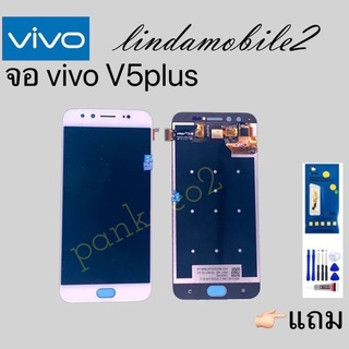 หน้าจอ LCD Display จอ + ทัช vivo V5plus งานแท้ อะไหล่มือถือ จอพร้อมทัชสกรีน วีโว่ 👉🏻 แถม ฟิล์มกระจก+ชุดไขควง+กา