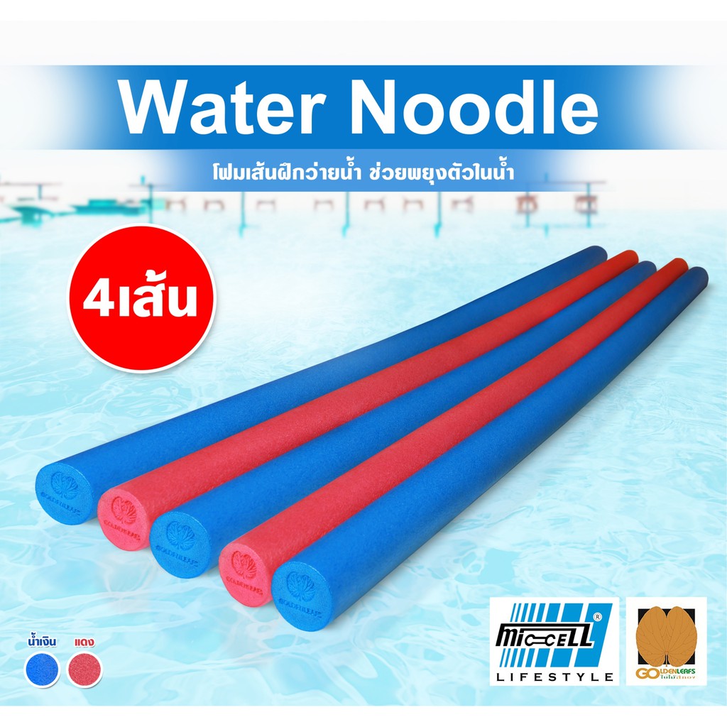 โฟมเส้นว่ายน้ำ (ยาว 180 cm x 4 เส้น) โฟมว่ายน้ำ โฟมเล่นน้ำ โฟมลอยน้ำ Water Aqua Pool Foam Swim Swimming Noodle ไม่มีรู