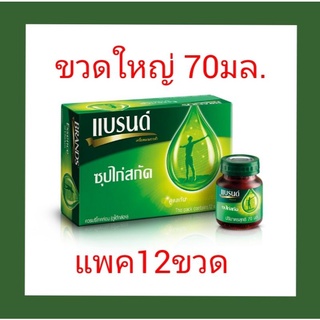 แบรนด์ซุปไก่สกัดสูตรต้นตำรับขนาด 70 มล.แพ็ค 12 ขวด