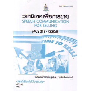 ตำราเรียนราม MCS3184 (3306) (CDM4409) 63014 วาทนิเทศเพื่อการขาย