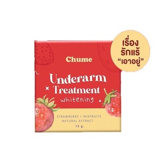 ครีมรักแร้​ชูว์มี ครีมรักแร้ขาว ชูว์มี CHUME Underarm 15g.