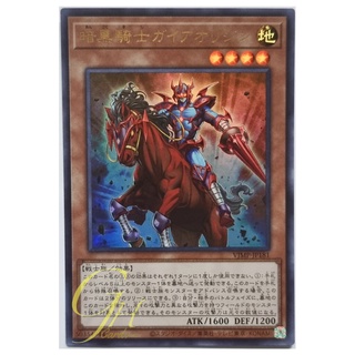 Yugioh [VJMP-JP181] Gaia the Fierce Knight Origin (Ultra Rare)