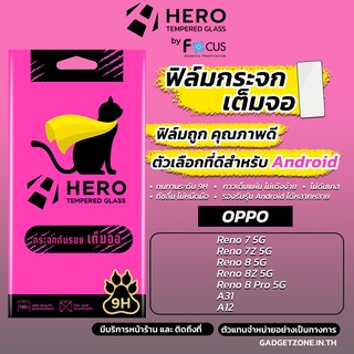 ฟิล์มกระจก Oppo กันรอยเต็มจอ Hero Cat Film Oppo Reno8 5G/Reno8 Z 5G/Reno 8 Pro 5G/7 5G/7Z 5G/A31/A12