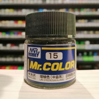 สี Mr.COLOR no.15 IJN GREEN (NAKAJIMA)