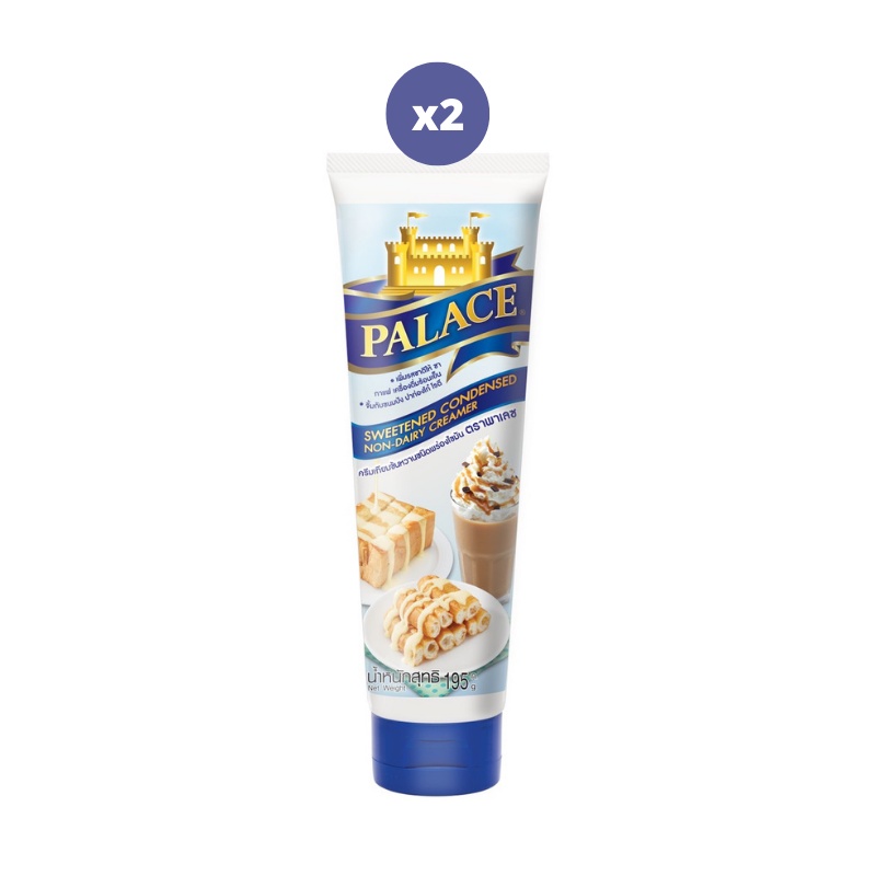 Palace ครีมเทียมข้นหวานชนิดพร่องไขมัน หลอดบีบ 195 กรัม  x2