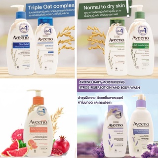 Aveeno  Moisturizing Body Wash &amp;Lotion 354 ml. (ครีมอาบน้ำ+โลชั่น อาวีโน่ สำหรับผิวแห้ง เเพ้ง่าย)