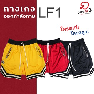 กางเกงออกกำลังกาย"ลด40บาททักแชทรับโค๊ด"LF1 สุดจี๊ด โครตเท่โครตคูล ใส่สบายได้ทุกสถานการณ์