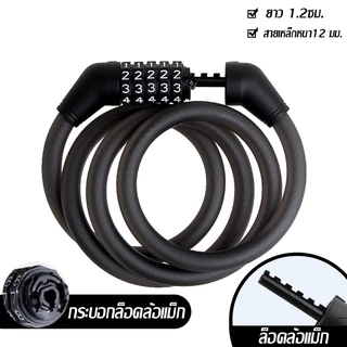 [PSKK149 ลดสูงสุด 99-.] 🚴‍♂️จัดส่งรวดเร็ว🚴‍♂️ สายล็อคอเนกประสงค์ สายล็อคจักรยาน ที่ล็อคจักรยาน