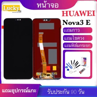 หน้าจอ HUAWEI Nova 3E (จอแสดงผลพร้อมทัชสกรีน）รับประกัน 90 วัน ฟรีอุปกรณ์