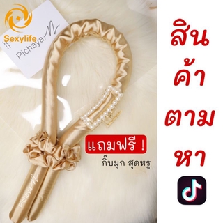 โรลม้วนผม ‼ แถมฟรีอีก 3 ชิ้น‼️ [ พร้อมส่งทันที ] 💥ดังสุดในtiktok💥มาใหม่ สุดฮ๊อต ‼️แถมฟรีอีก 3 ชิ้น‼️ กิ๊บติดผม หัวเชือก 🔥โรลม้วนผมตัวดังในTiktok🔥 Hair Roller Heatless Curling Rod Headband