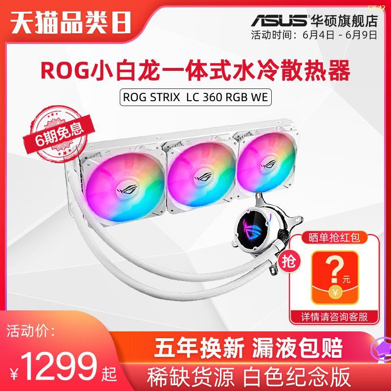 ☃ROG player Country white dragon STRIX ASUS all-in-one หม้อน้ำ cpu ...