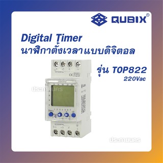 Qubix  Digital Timer นาฬิกาตั้งเวลาแบบดิจิตอลTOP 822  (ของแท้)