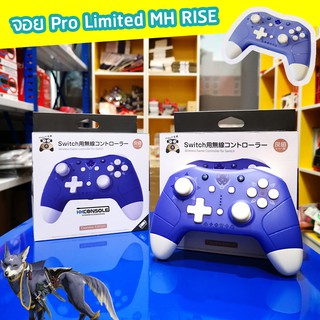 [ลายใหม่!!] Limited MH RISE จอยโปร JoyPro Nintendo Switch แบรนด์ IINE มาพร้อมฟังก์ชั่น TURBO / Wake UP Sleep Mode / NFC