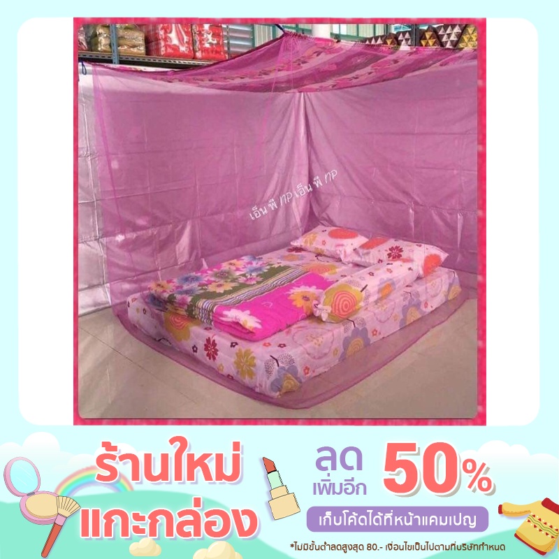 มุ้งหลังคาลาย ขายดี ตรงปก ขนาด3.5,4,5,6,8,9,10 และ12ฟุต กันยุง100%
