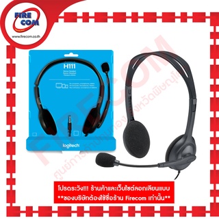 หูฟัง Head Phone Logitech H111 Stereo Headset สามารถออกใบกำกับภาษีได้