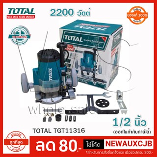 Total เราเตอร์ เครื่องเราเตอร์ เครื่องเซะร่องไม้  งานไม้ 1/2 นิ้ว 2200 วัตต์ (รุ่นงานหนัก) รุ่น TR11122