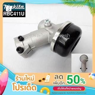 หัวเกียร์ Makita RBC411U ,9T ,28m แท้